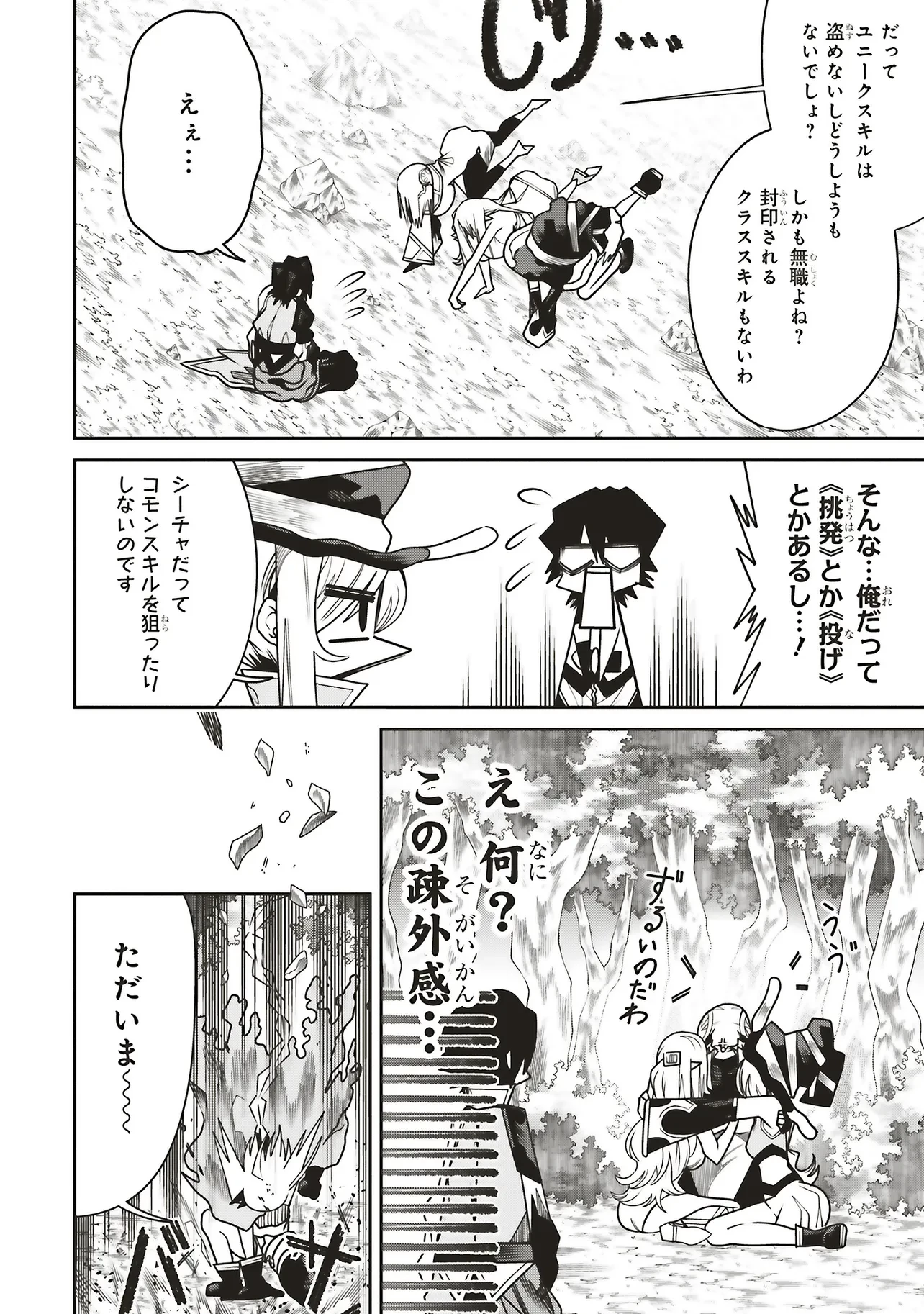 俺の『全自動支援（フルオートバフ）』で仲間たちが世界最強 ～そこにいるだけ無自覚無双～ 第29話 - 20