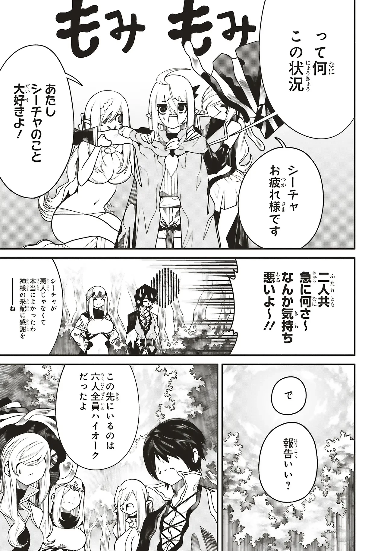 俺の『全自動支援（フルオートバフ）』で仲間たちが世界最強 ～そこにいるだけ無自覚無双～ 第29話 - 21