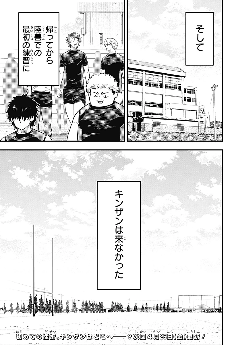 最強の詩 第57話 - 15