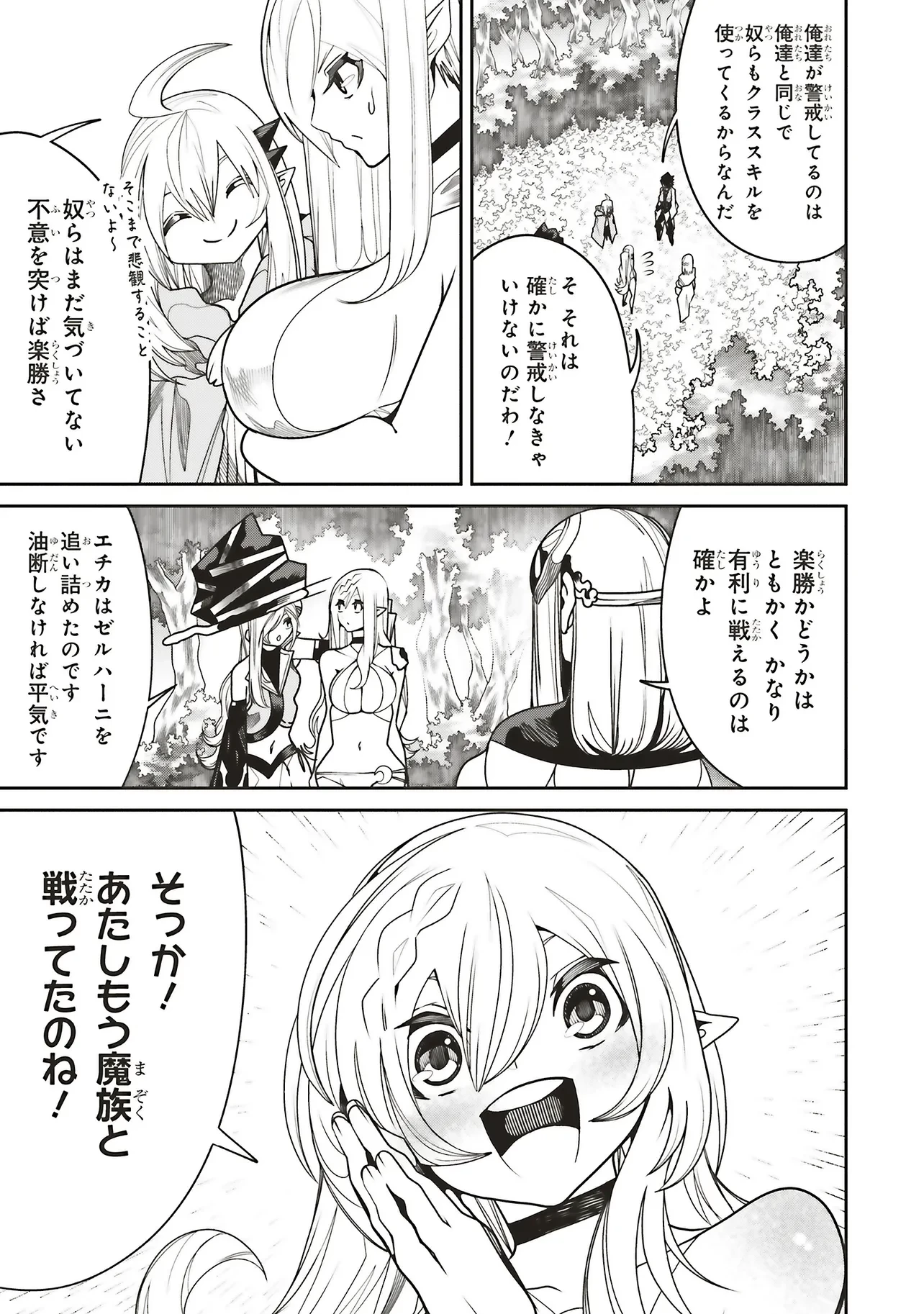 俺の『全自動支援（フルオートバフ）』で仲間たちが世界最強 ～そこにいるだけ無自覚無双～ 第29話 - 23