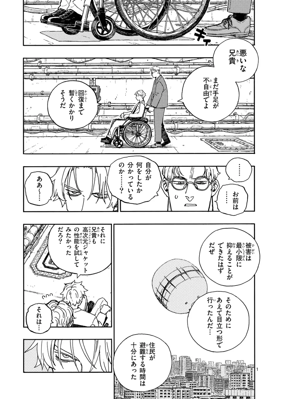雷雷雷 第33話 - 1