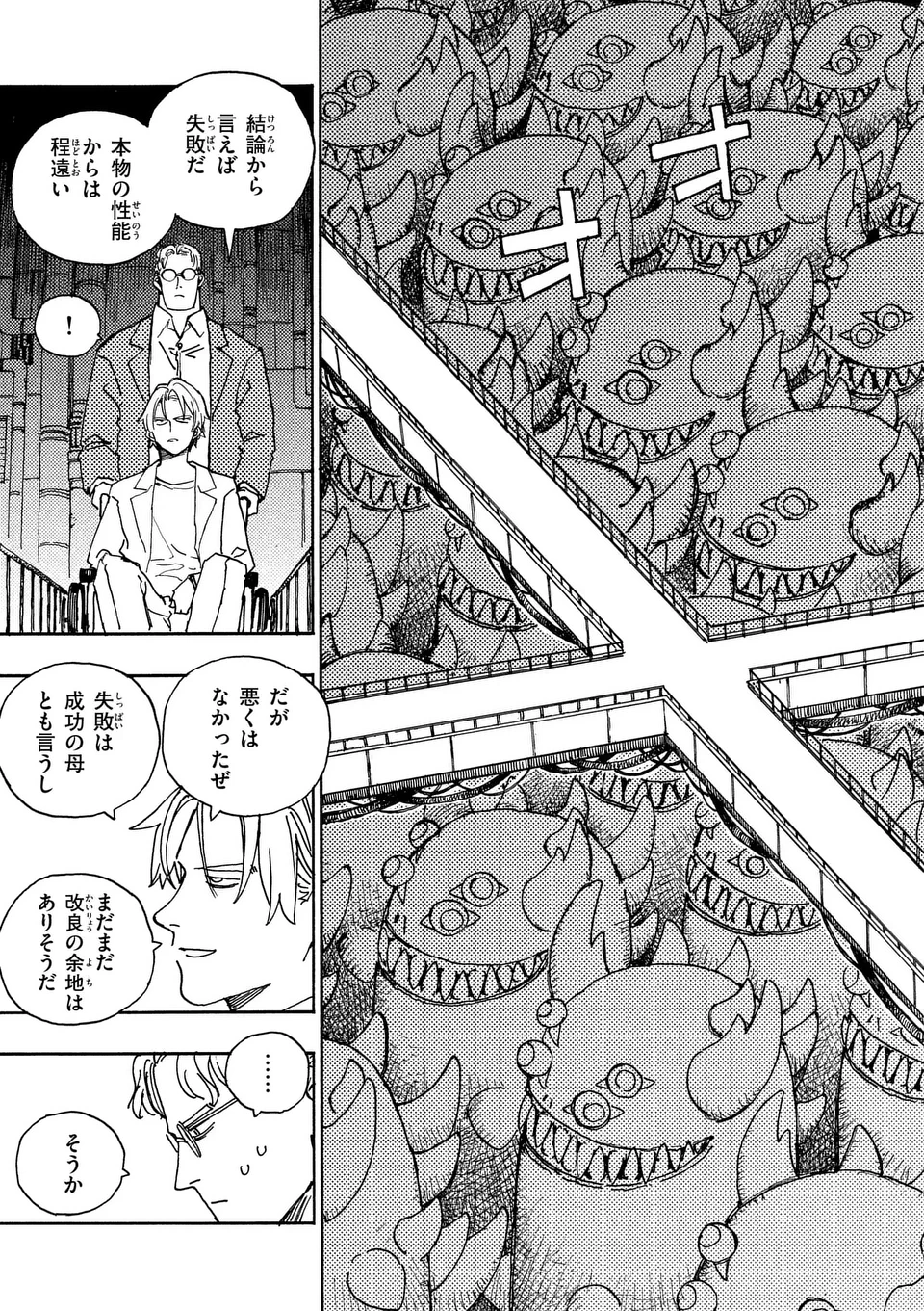雷雷雷 第33話 - 3