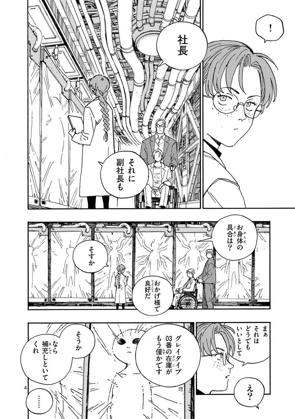 雷雷雷 第33話 - 4