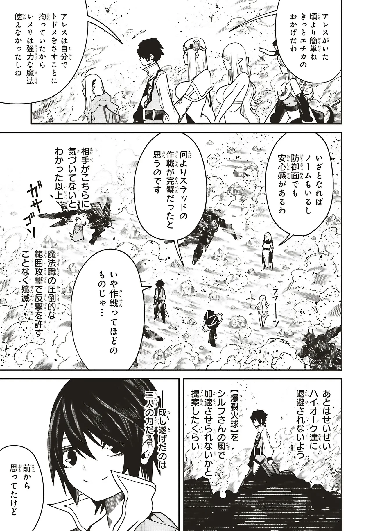 俺の『全自動支援（フルオートバフ）』で仲間たちが世界最強 ～そこにいるだけ無自覚無双～ 第29話 - 27