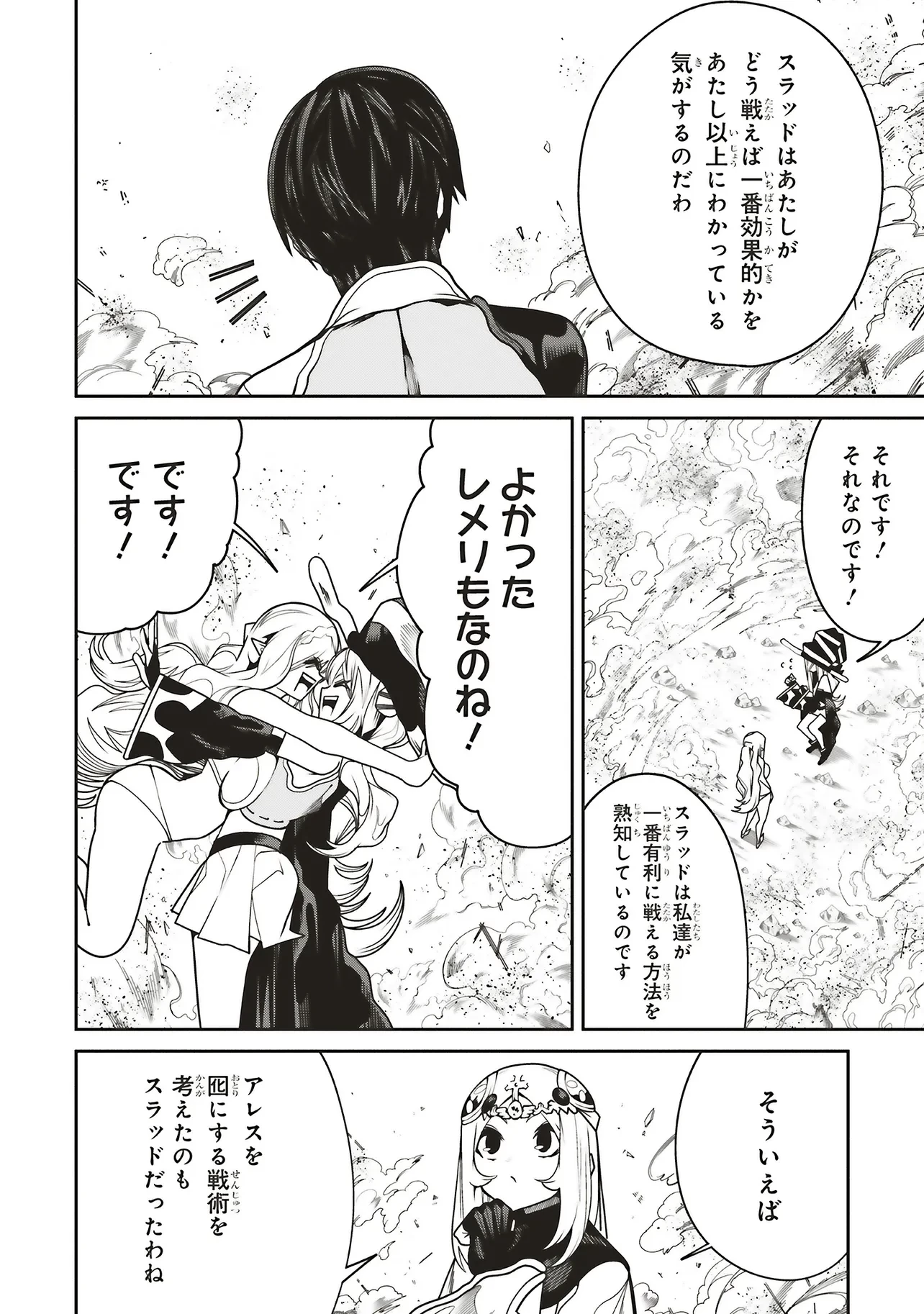 俺の『全自動支援（フルオートバフ）』で仲間たちが世界最強 ～そこにいるだけ無自覚無双～ 第29話 - 28