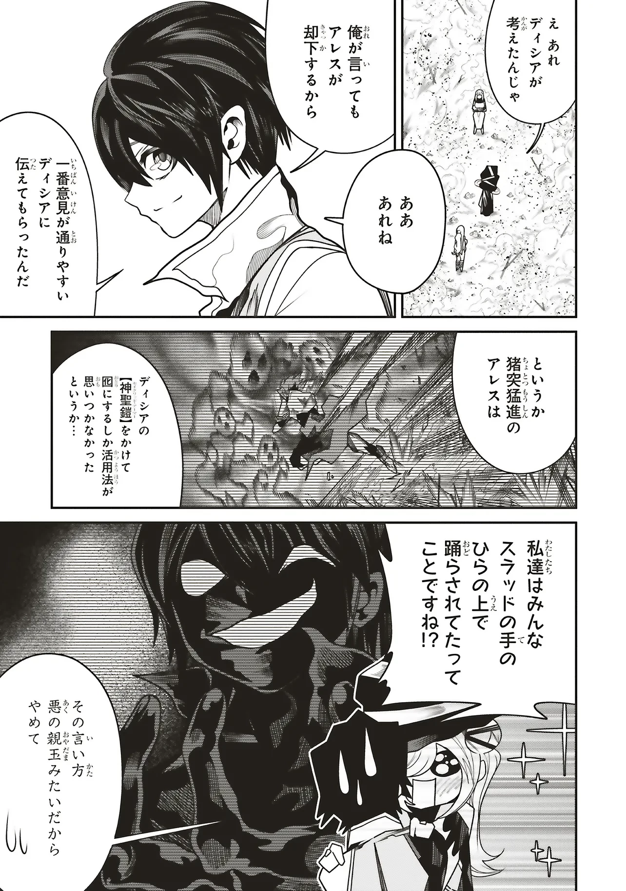 俺の『全自動支援（フルオートバフ）』で仲間たちが世界最強 ～そこにいるだけ無自覚無双～ 第29話 - 29