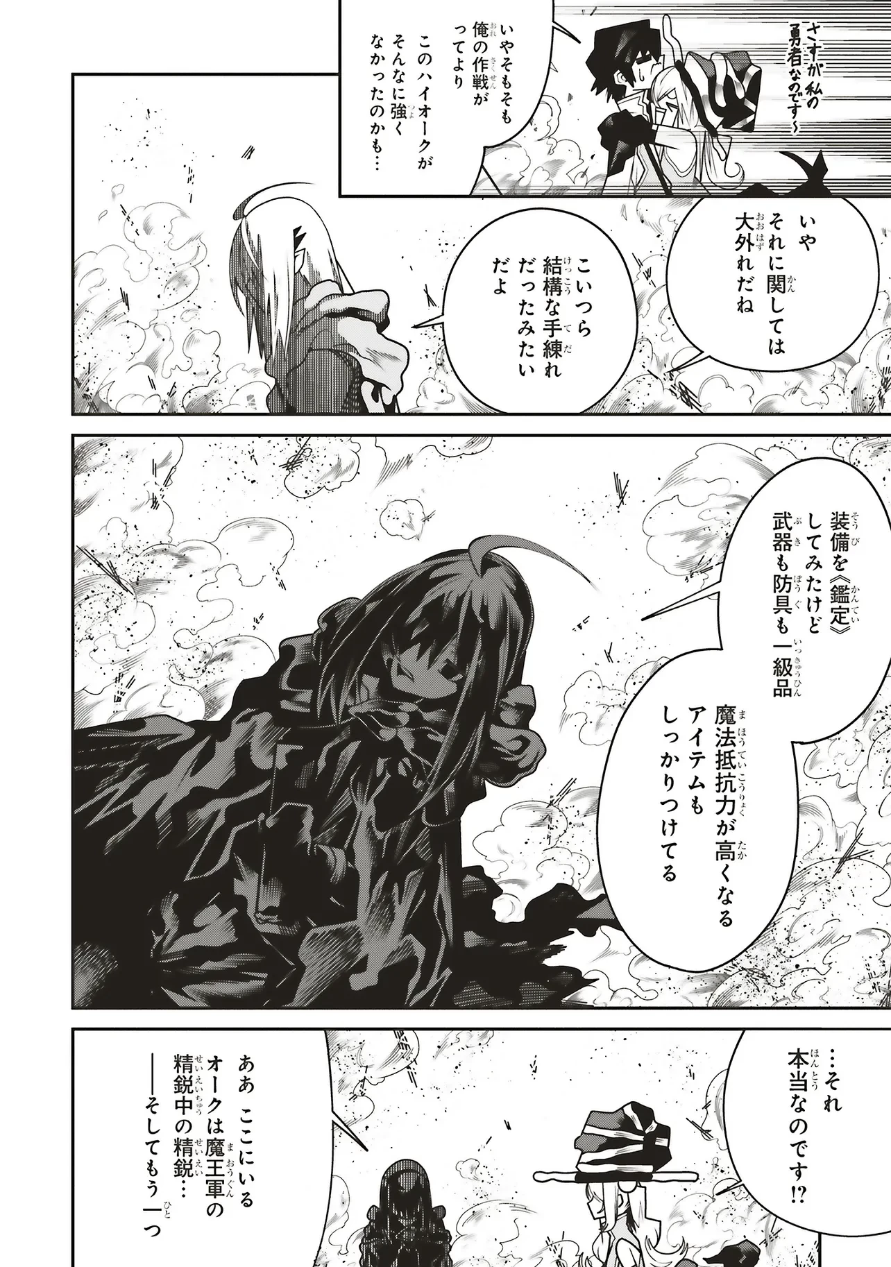 俺の『全自動支援（フルオートバフ）』で仲間たちが世界最強 ～そこにいるだけ無自覚無双～ 第29話 - 30