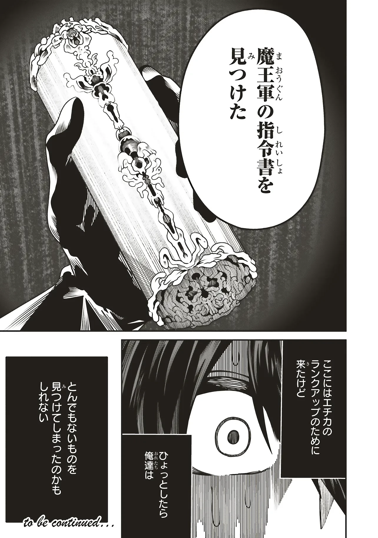 俺の『全自動支援（フルオートバフ）』で仲間たちが世界最強 ～そこにいるだけ無自覚無双～ 第29話 - 31