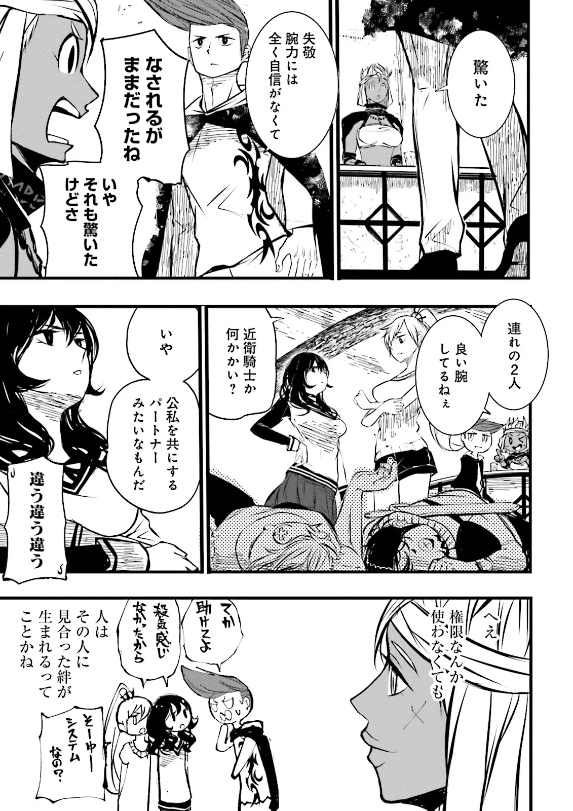 スキルがなければレベルを上げる～９９がカンストの世界でレベル800万からスタート～ 第48.2話 - 2