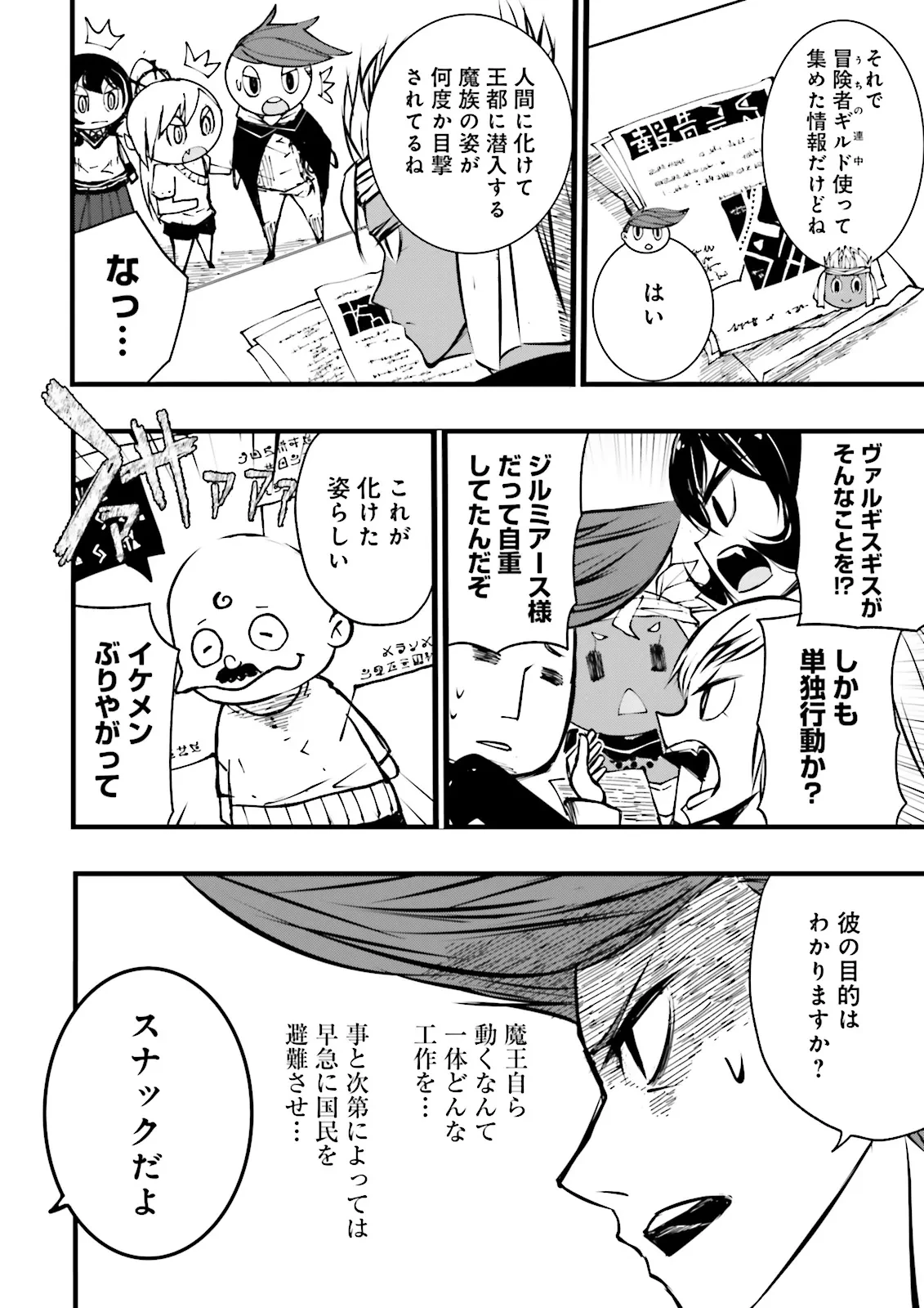 スキルがなければレベルを上げる～９９がカンストの世界でレベル800万からスタート～ 第48.2話 - 3