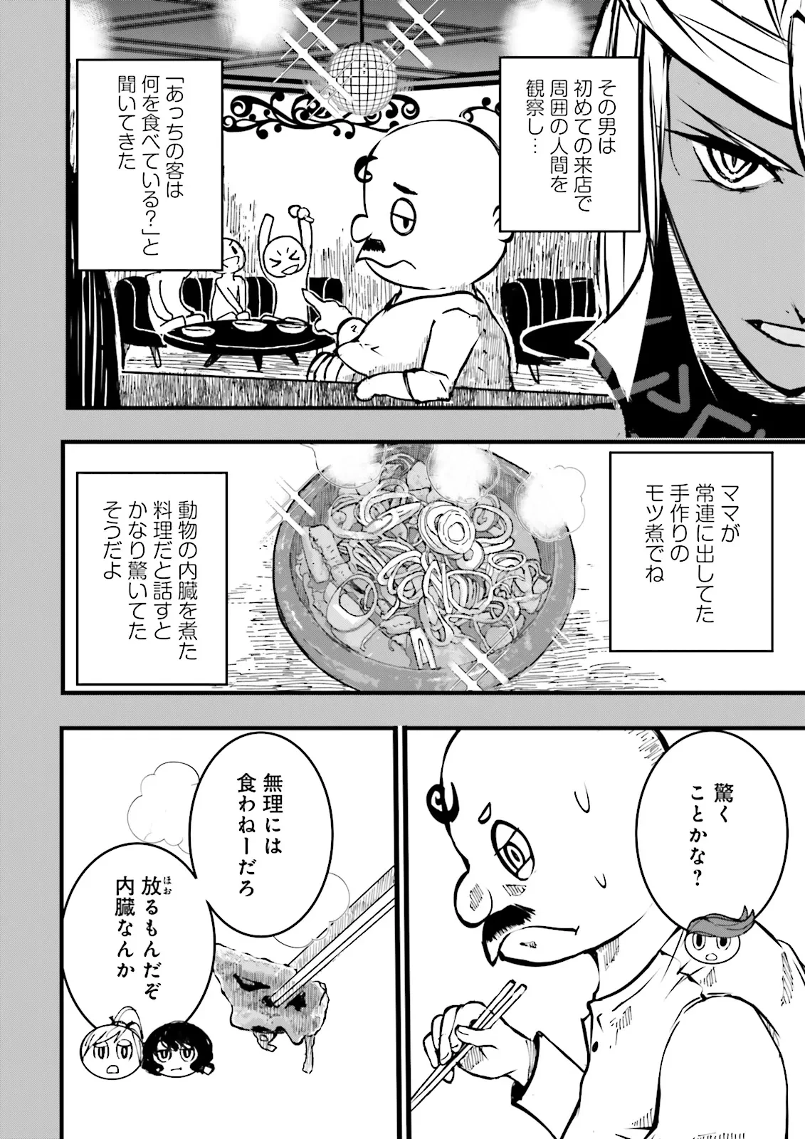 スキルがなければレベルを上げる～９９がカンストの世界でレベル800万からスタート～ 第48.2話 - 5