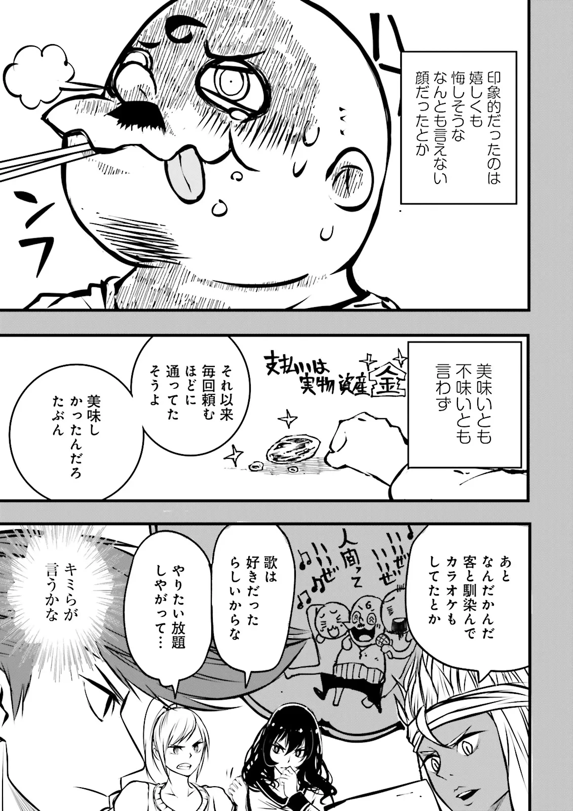 スキルがなければレベルを上げる～９９がカンストの世界でレベル800万からスタート～ 第48.2話 - 6