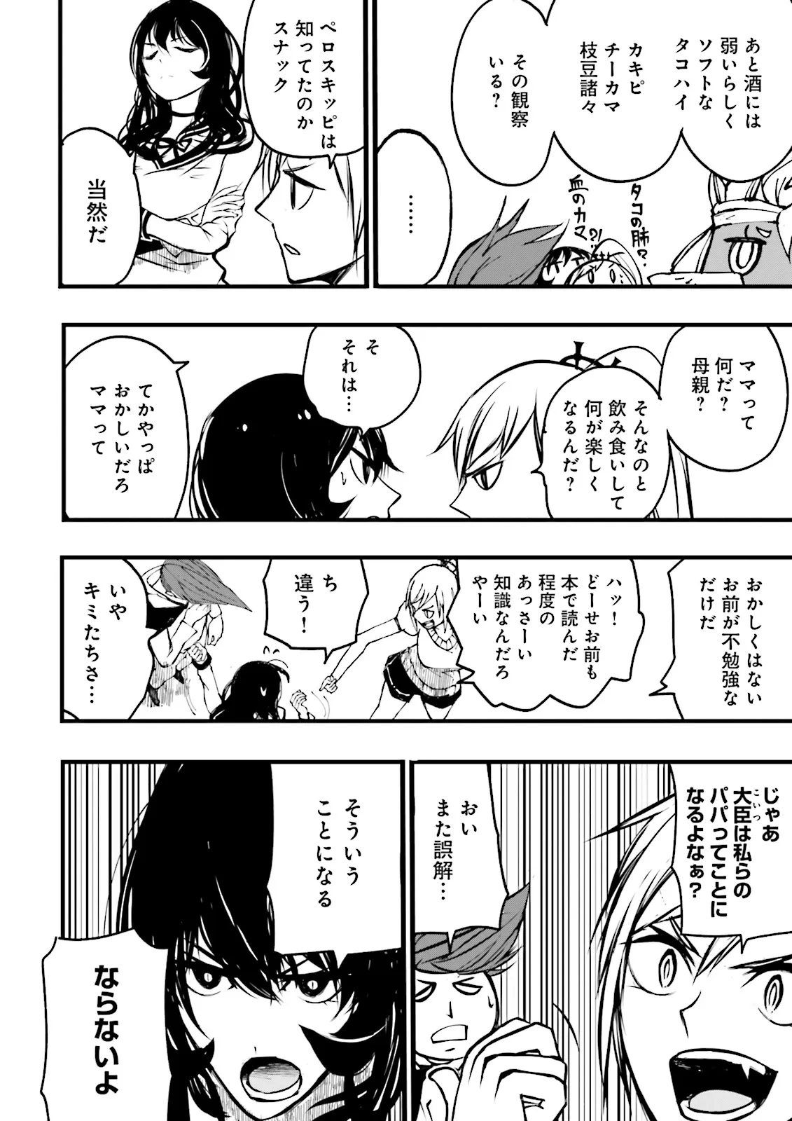 スキルがなければレベルを上げる～９９がカンストの世界でレベル800万からスタート～ 第48.2話 - 7