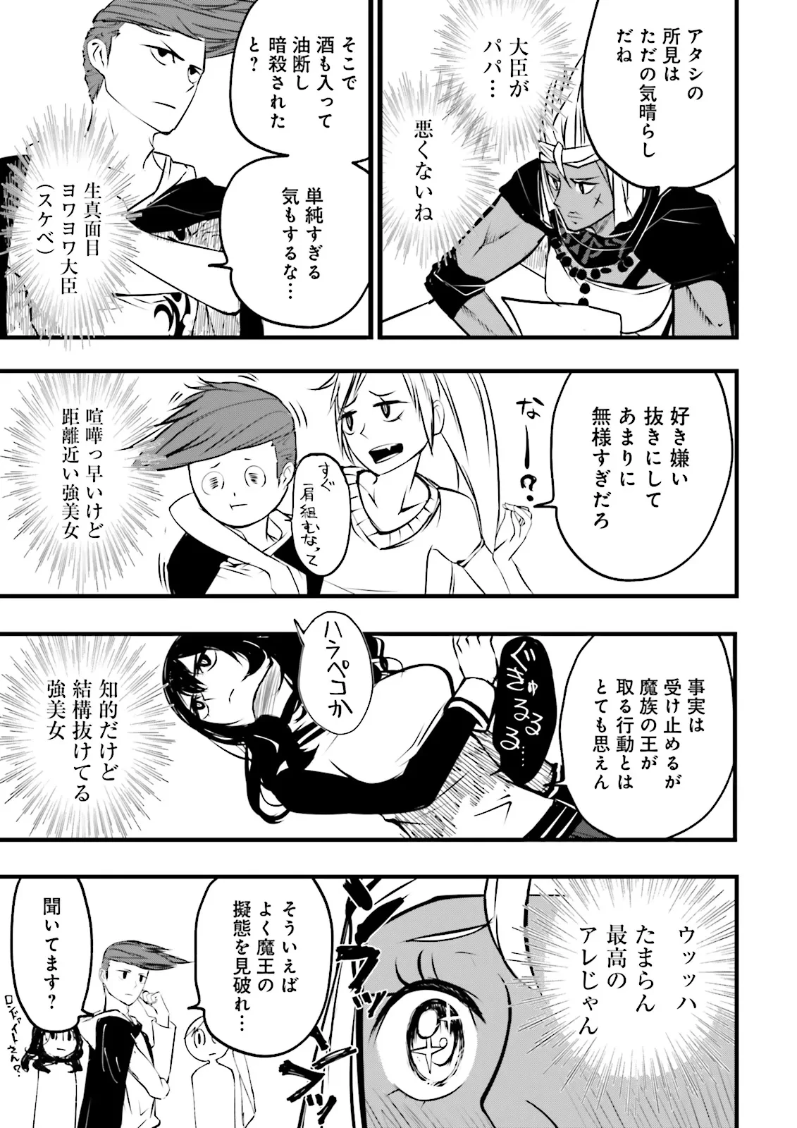 スキルがなければレベルを上げる～９９がカンストの世界でレベル800万からスタート～ 第48.2話 - 8