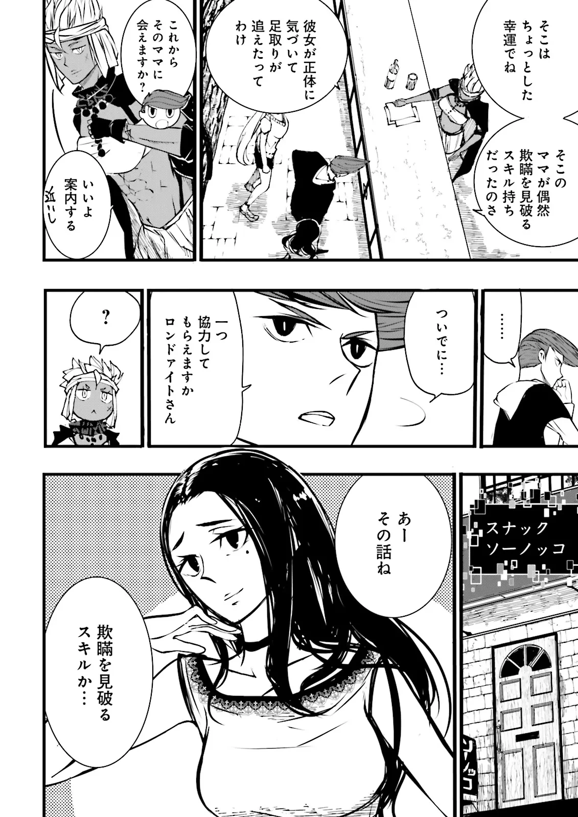 スキルがなければレベルを上げる～９９がカンストの世界でレベル800万からスタート～ 第48.2話 - 9