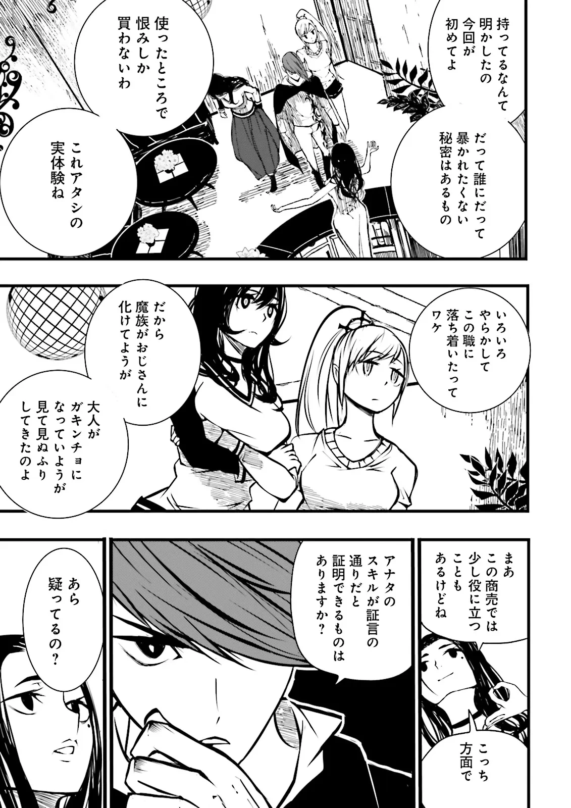 スキルがなければレベルを上げる～９９がカンストの世界でレベル800万からスタート～ 第48.2話 - 10