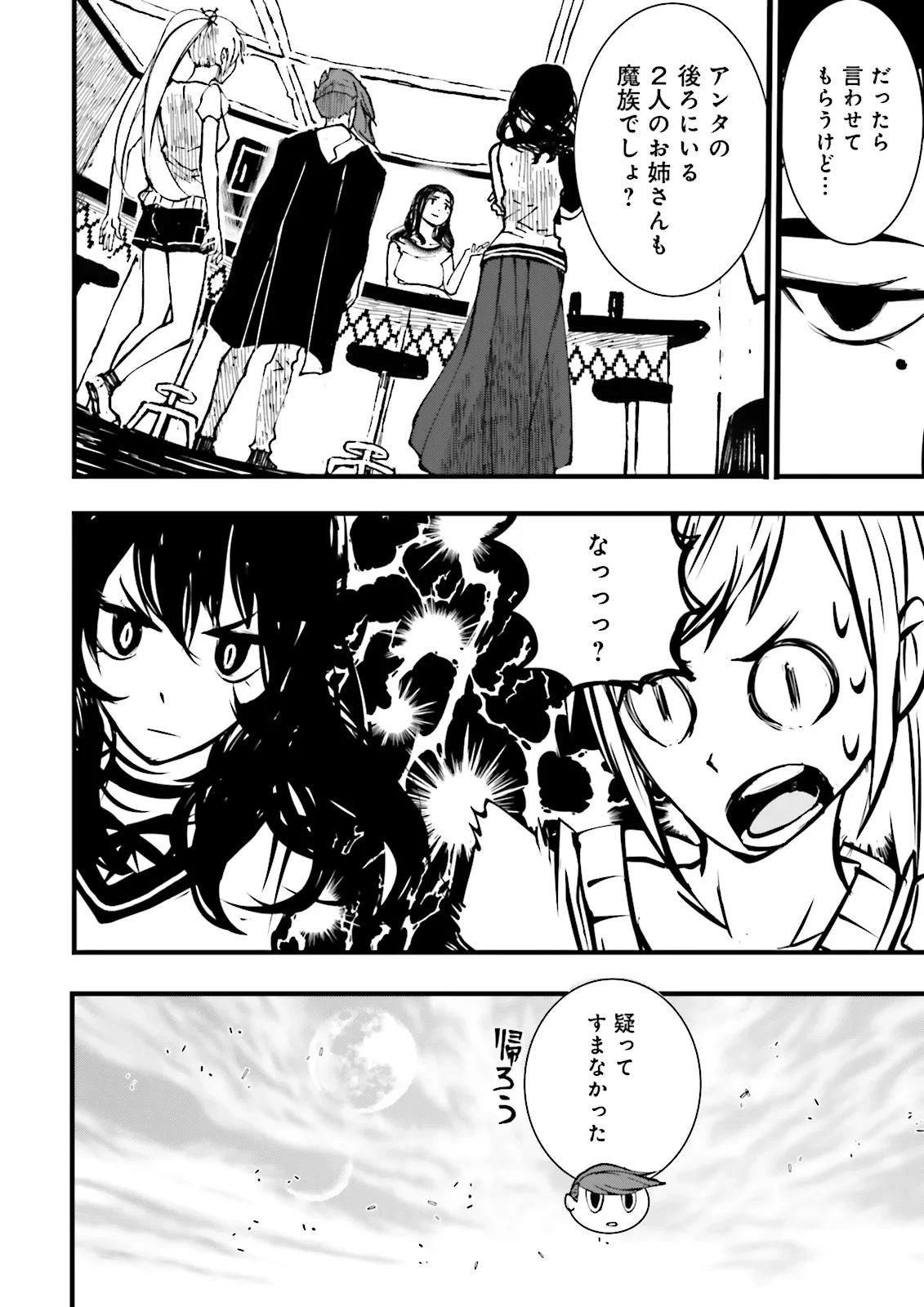 スキルがなければレベルを上げる～９９がカンストの世界でレベル800万からスタート～ 第48.2話 - 11