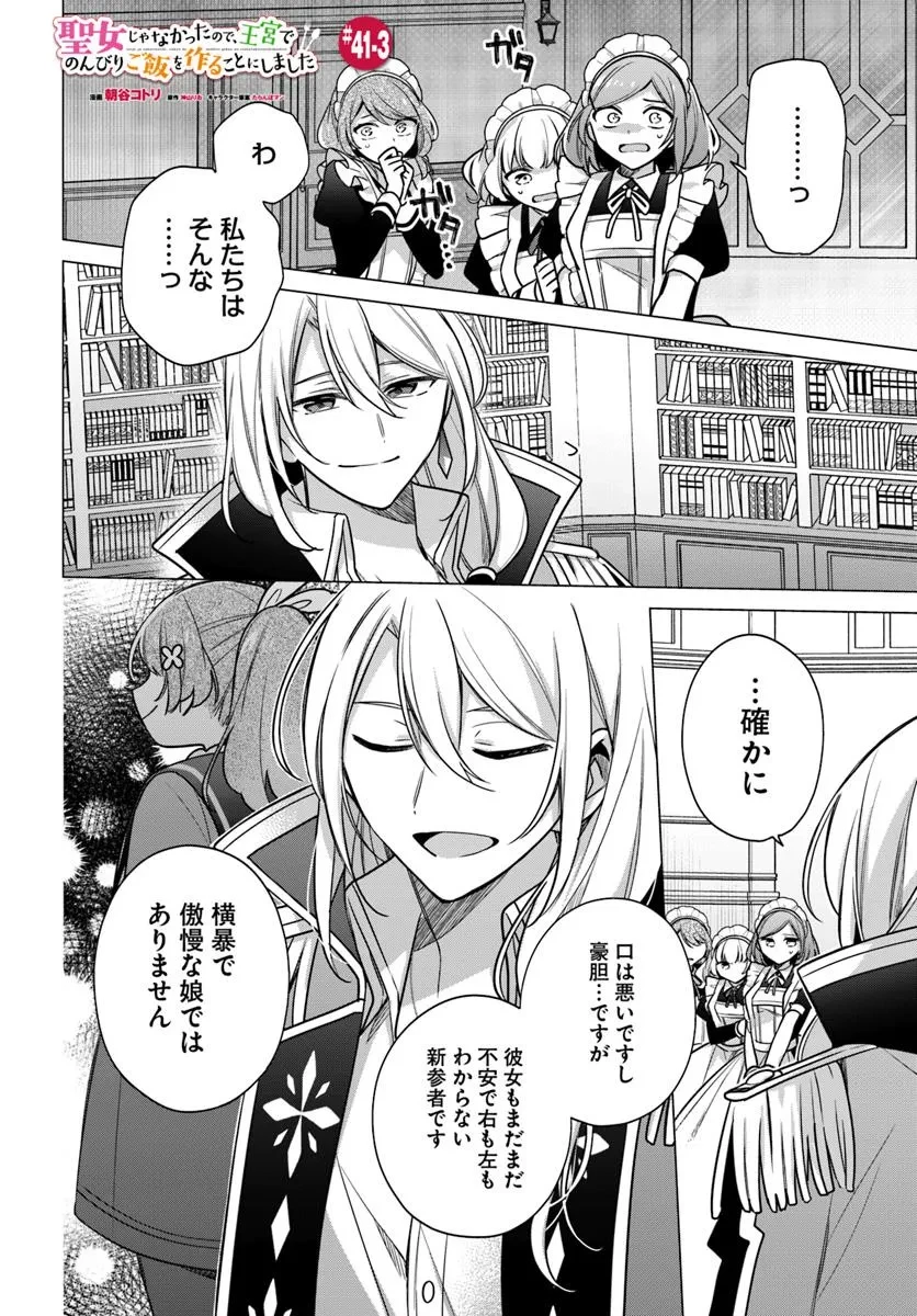 聖女じゃなかったので、王宮でのんびりご飯を作ることにしました 第41.3話 - 1