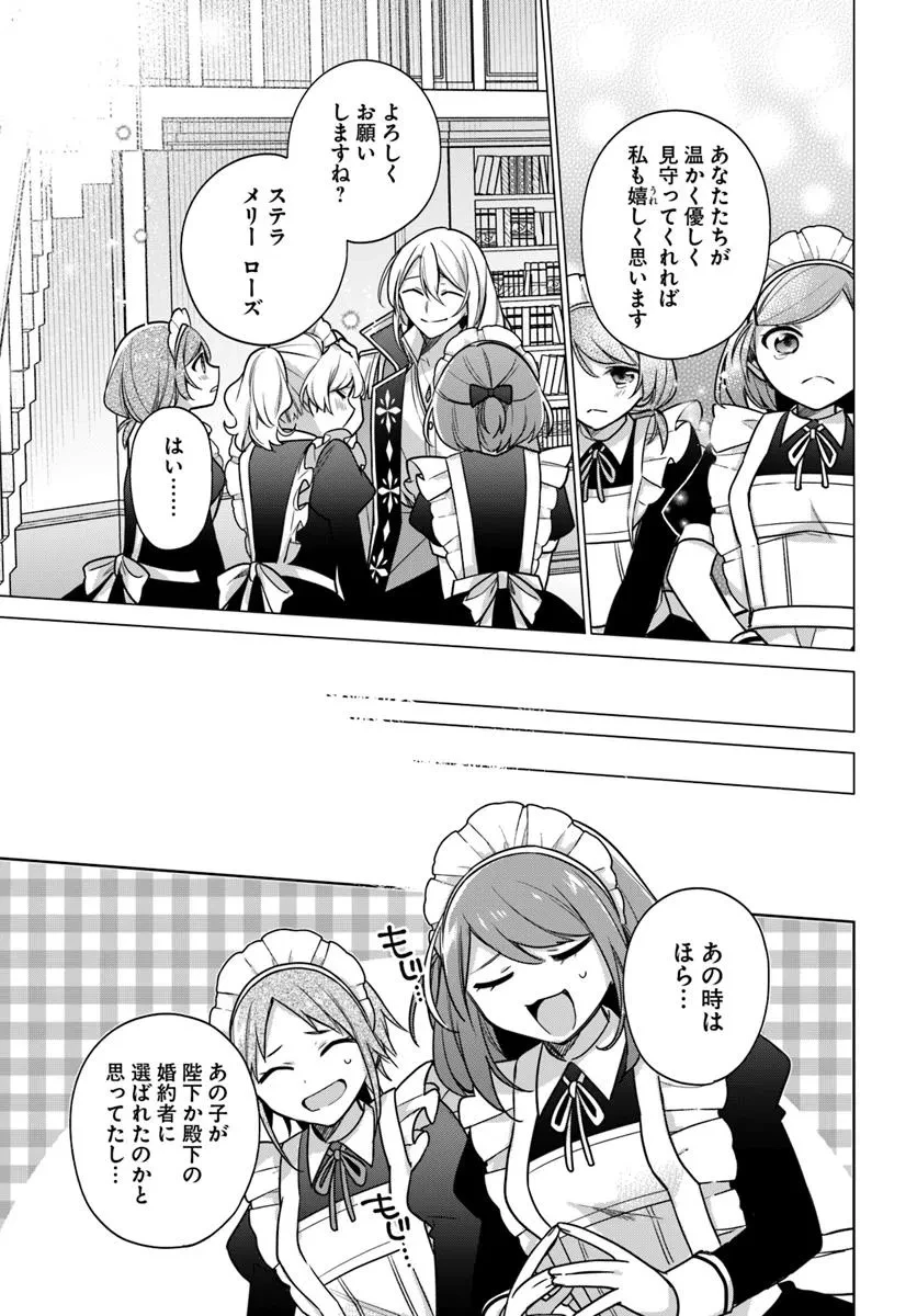 聖女じゃなかったので、王宮でのんびりご飯を作ることにしました 第41.3話 - 2