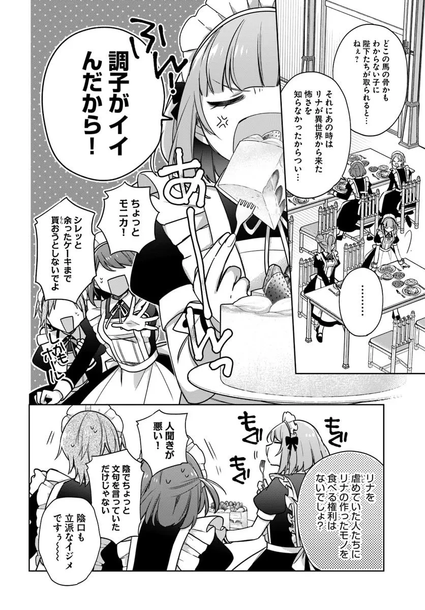 聖女じゃなかったので、王宮でのんびりご飯を作ることにしました 第41.3話 - 3