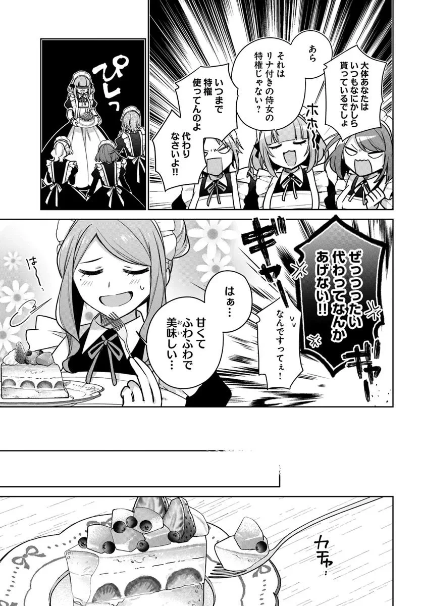 聖女じゃなかったので、王宮でのんびりご飯を作ることにしました 第41.3話 - 4