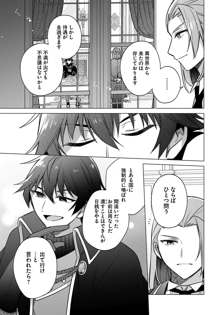 聖女じゃなかったので、王宮でのんびりご飯を作ることにしました 第41.3話 - 6