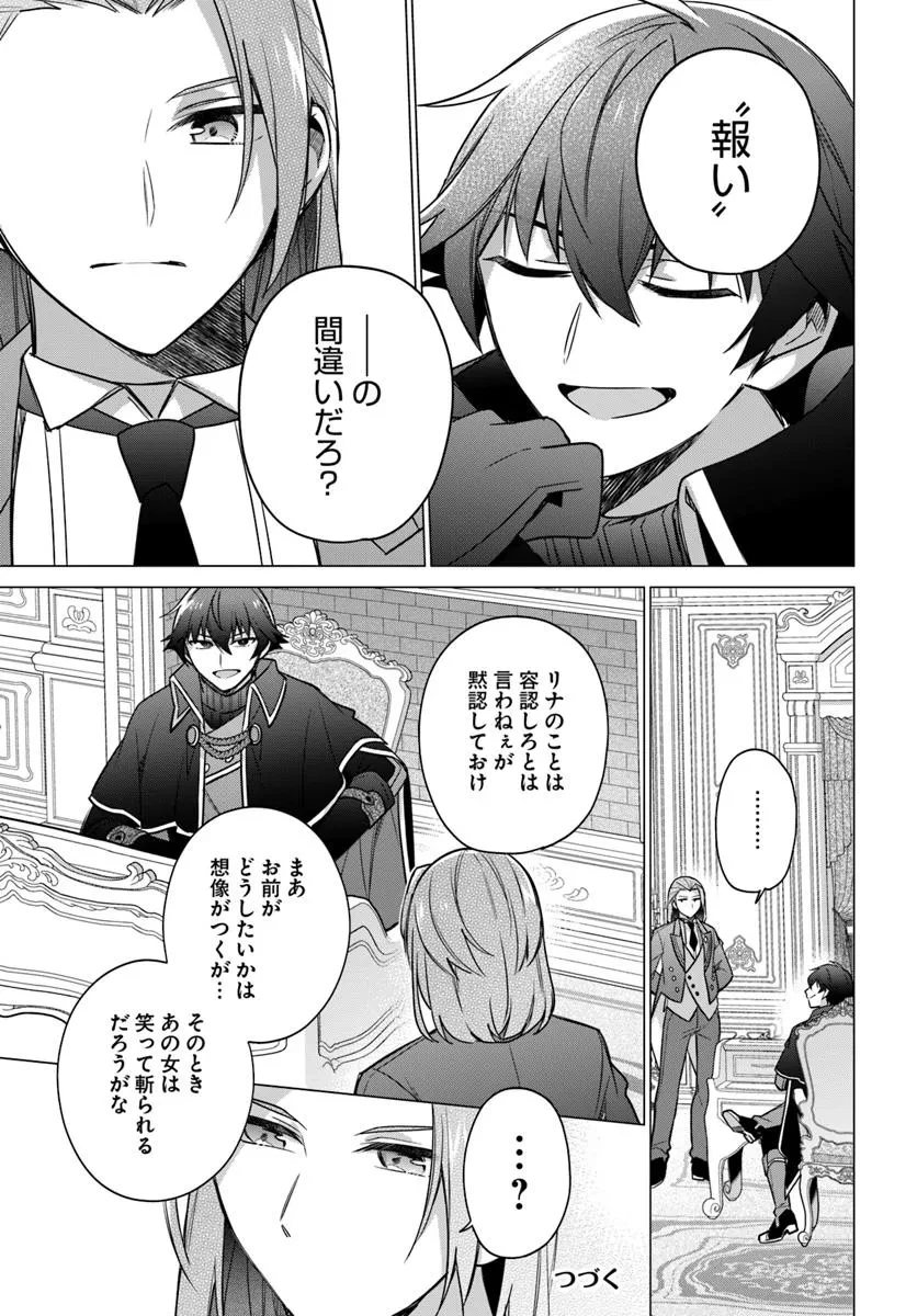 聖女じゃなかったので、王宮でのんびりご飯を作ることにしました 第41.3話 - 8