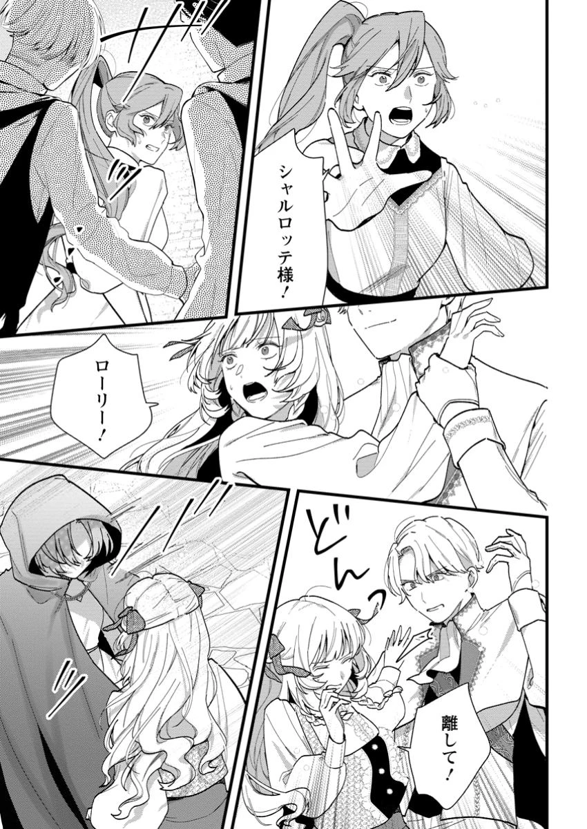 感情が天候に反映される特殊能力持ち令嬢は婚約解消されたので不毛の大地へ嫁ぎたい 第10.3話 - 1