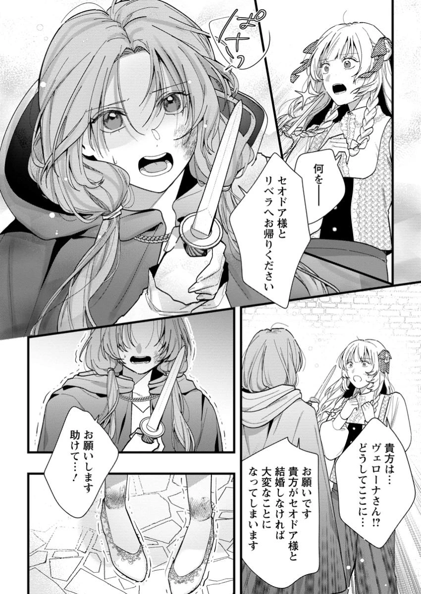 感情が天候に反映される特殊能力持ち令嬢は婚約解消されたので不毛の大地へ嫁ぎたい 第10.3話 - 2