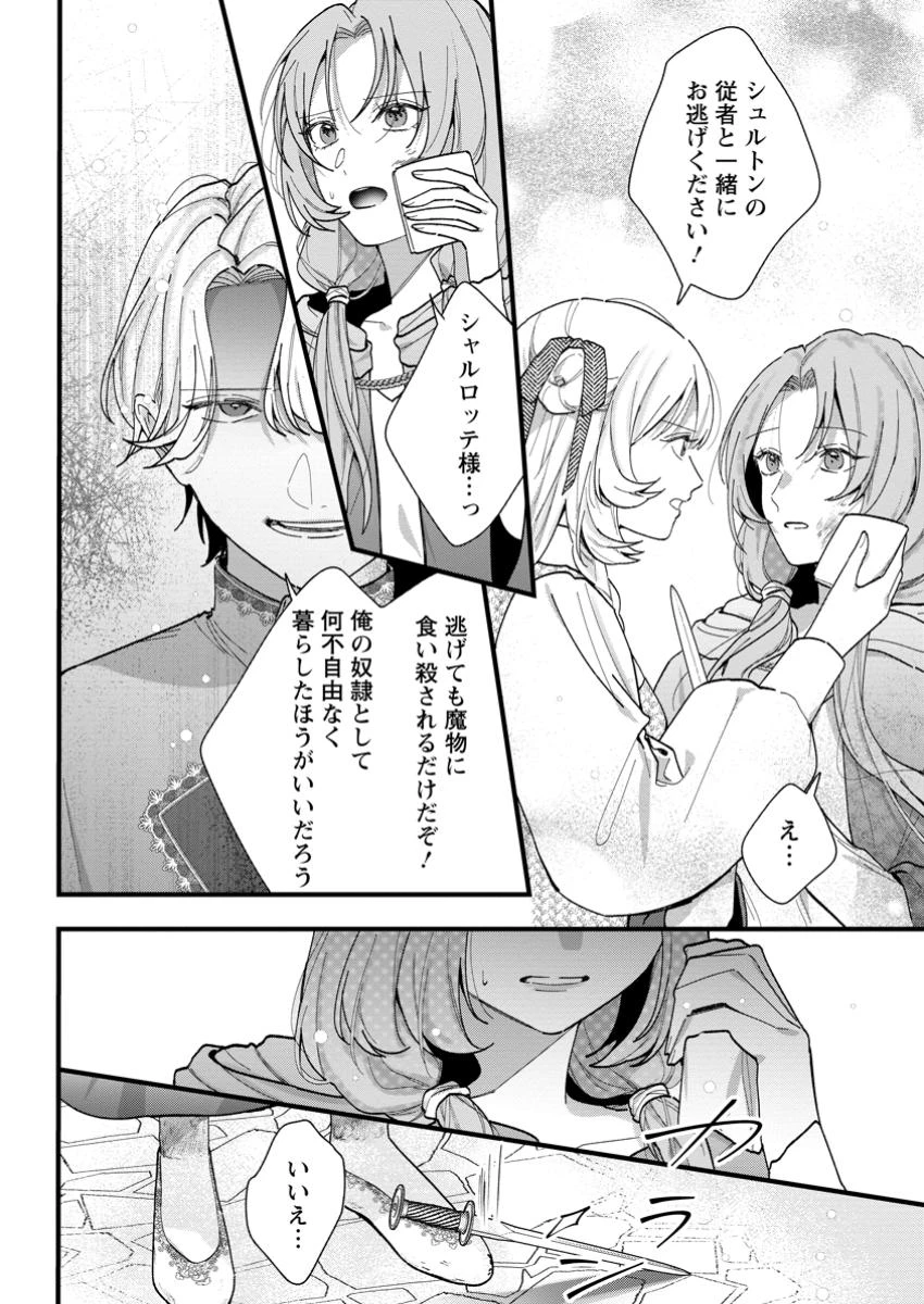 感情が天候に反映される特殊能力持ち令嬢は婚約解消されたので不毛の大地へ嫁ぎたい 第10.3話 - 4