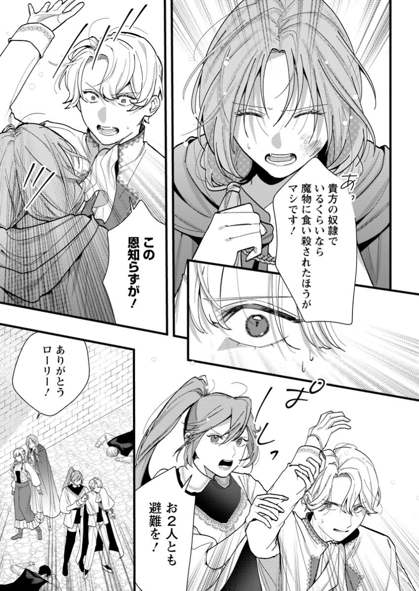 感情が天候に反映される特殊能力持ち令嬢は婚約解消されたので不毛の大地へ嫁ぎたい 第10.3話 - 5