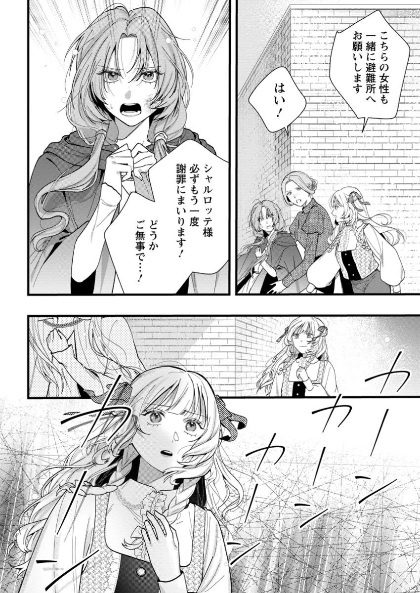 感情が天候に反映される特殊能力持ち令嬢は婚約解消されたので不毛の大地へ嫁ぎたい 第10.3話 - 6