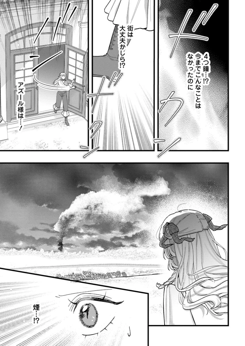 感情が天候に反映される特殊能力持ち令嬢は婚約解消されたので不毛の大地へ嫁ぎたい 第10.3話 - 7