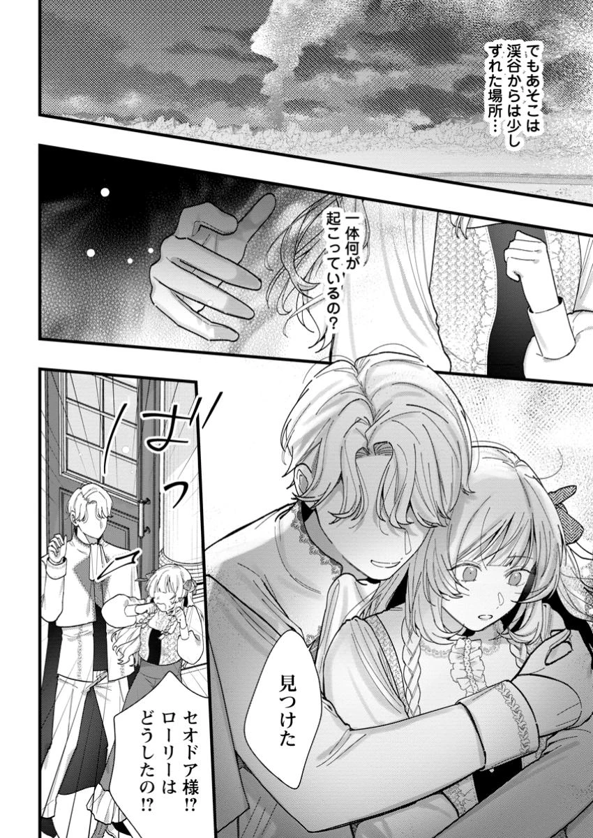 感情が天候に反映される特殊能力持ち令嬢は婚約解消されたので不毛の大地へ嫁ぎたい 第10.3話 - 8