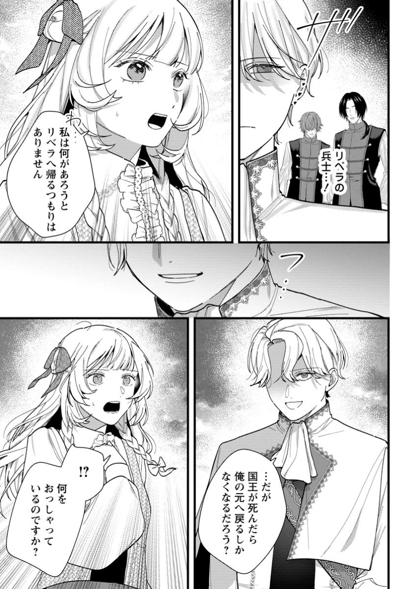 感情が天候に反映される特殊能力持ち令嬢は婚約解消されたので不毛の大地へ嫁ぎたい 第10.3話 - 9