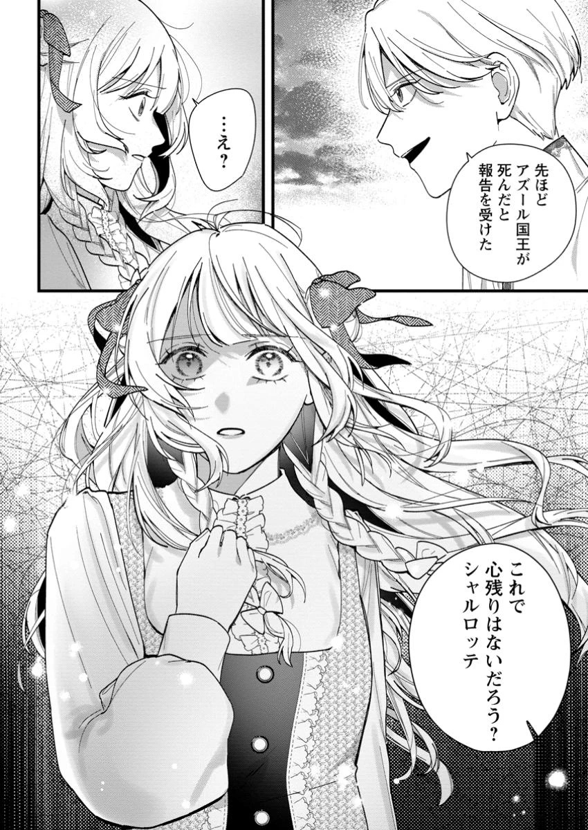 感情が天候に反映される特殊能力持ち令嬢は婚約解消されたので不毛の大地へ嫁ぎたい 第10.3話 - 10