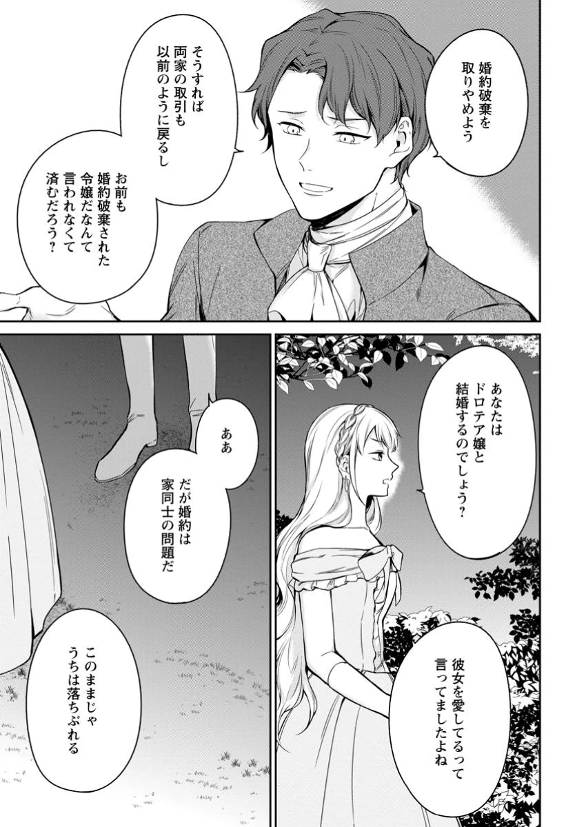 婚約破棄されたのでお掃除メイドになったら笑わない貴公子様に溺愛されました 第16.3話 - 2