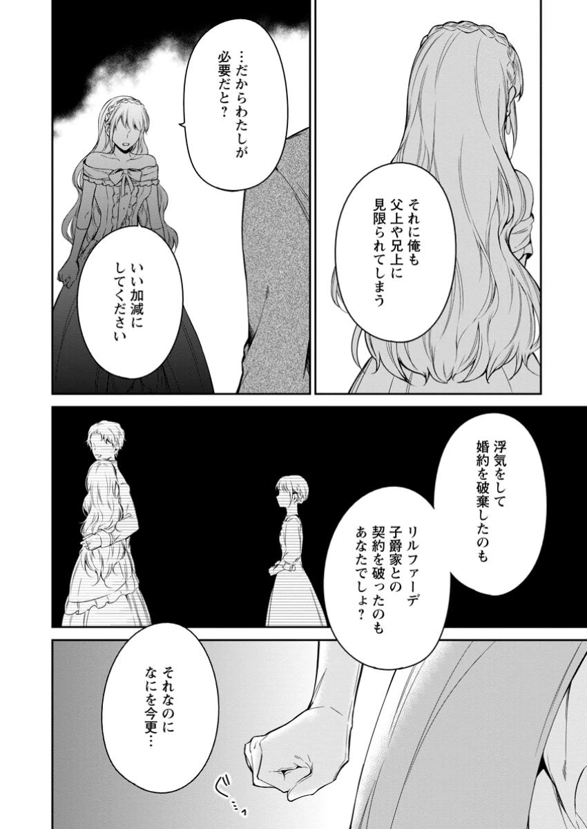 婚約破棄されたのでお掃除メイドになったら笑わない貴公子様に溺愛されました 第16.3話 - 3