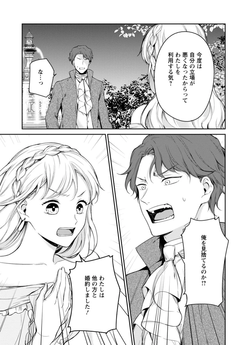 婚約破棄されたのでお掃除メイドになったら笑わない貴公子様に溺愛されました 第16.3話 - 4