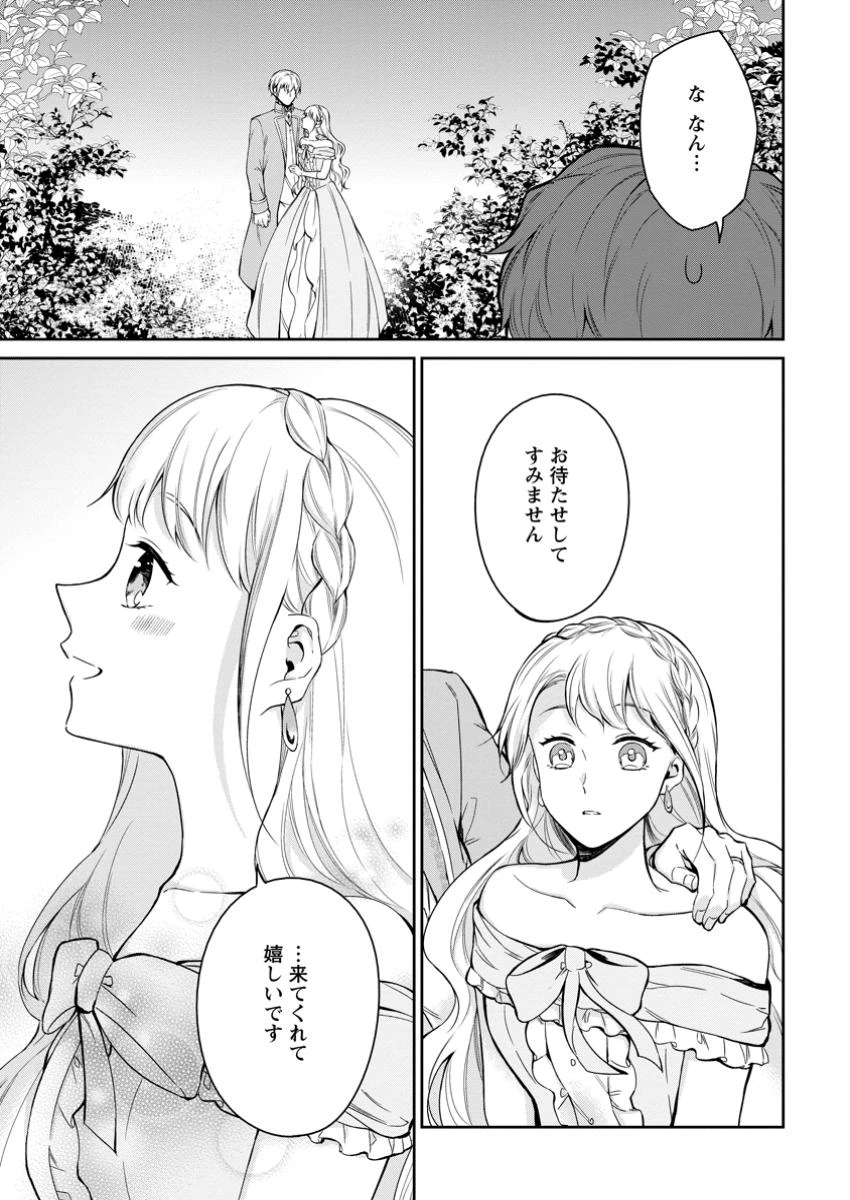 婚約破棄されたのでお掃除メイドになったら笑わない貴公子様に溺愛されました 第16.3話 - 8