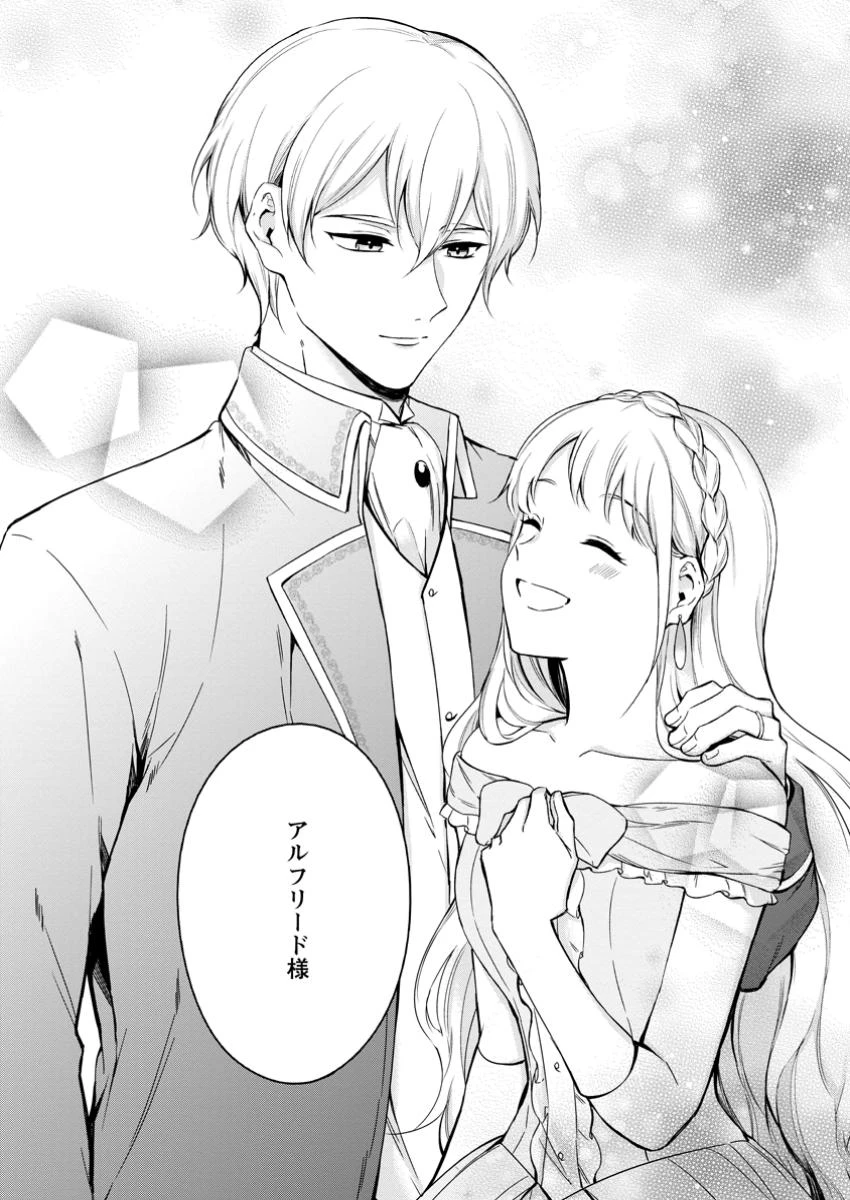 婚約破棄されたのでお掃除メイドになったら笑わない貴公子様に溺愛されました 第16.3話 - 9