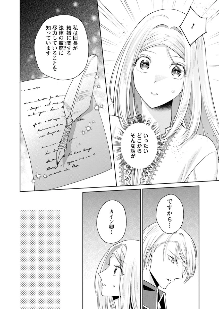ポジティブ令嬢フローラの幸せな契約結婚 ポジティブれいじょうフローラのしあわせなけいやくけっこん 第16.2話 - 1