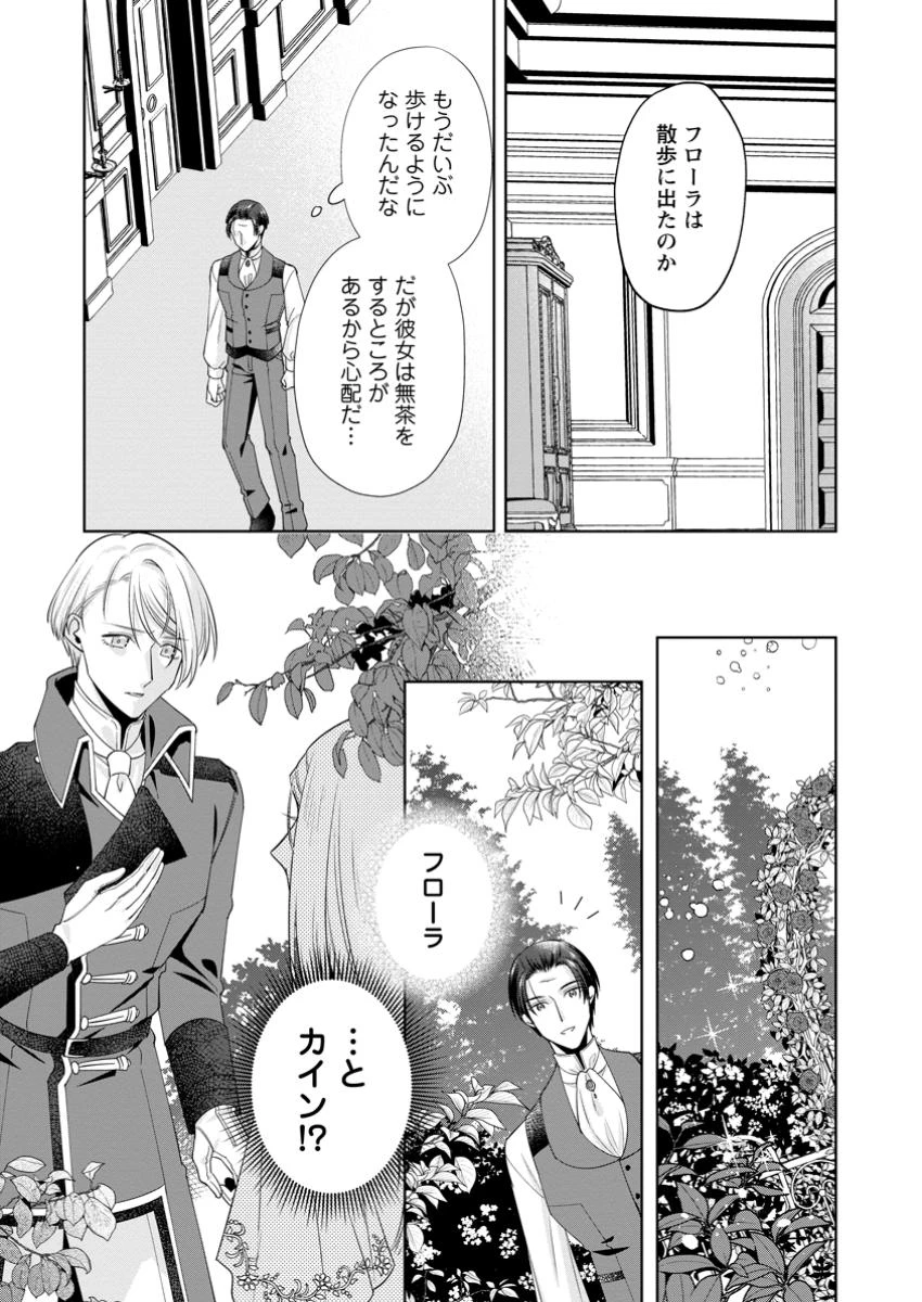 ポジティブ令嬢フローラの幸せな契約結婚 ポジティブれいじょうフローラのしあわせなけいやくけっこん 第16.2話 - 2