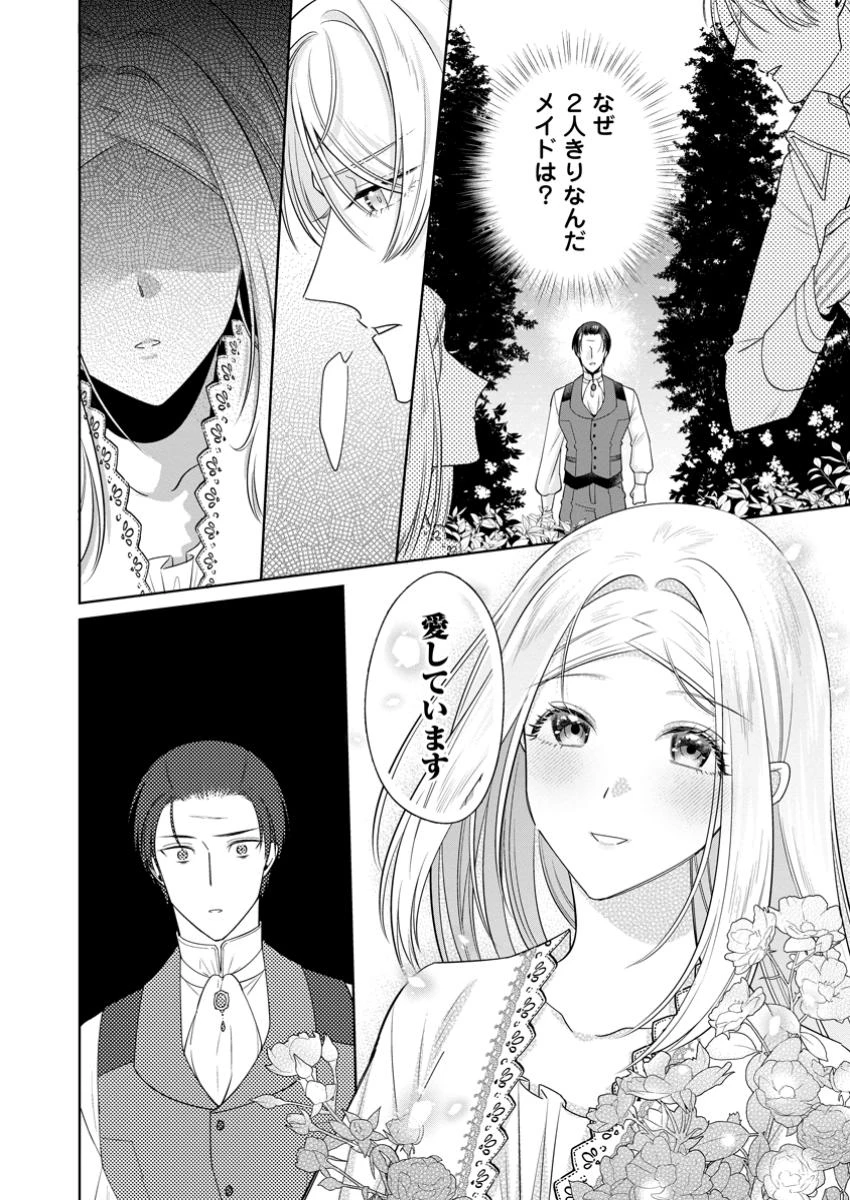 ポジティブ令嬢フローラの幸せな契約結婚 ポジティブれいじょうフローラのしあわせなけいやくけっこん 第16.2話 - 3