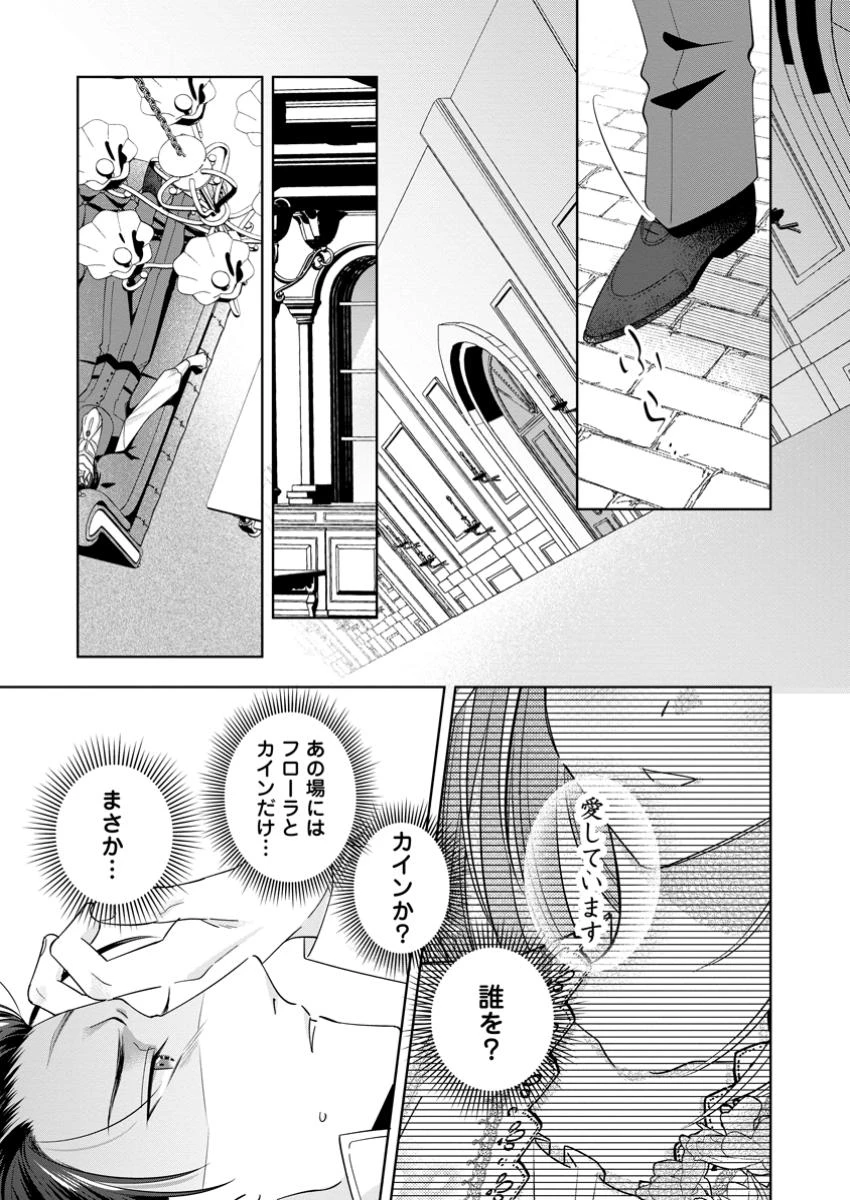 ポジティブ令嬢フローラの幸せな契約結婚 ポジティブれいじょうフローラのしあわせなけいやくけっこん 第16.2話 - 4
