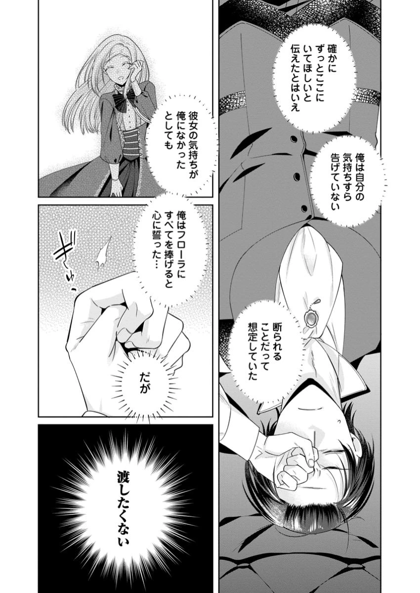 ポジティブ令嬢フローラの幸せな契約結婚 ポジティブれいじょうフローラのしあわせなけいやくけっこん 第16.2話 - 5