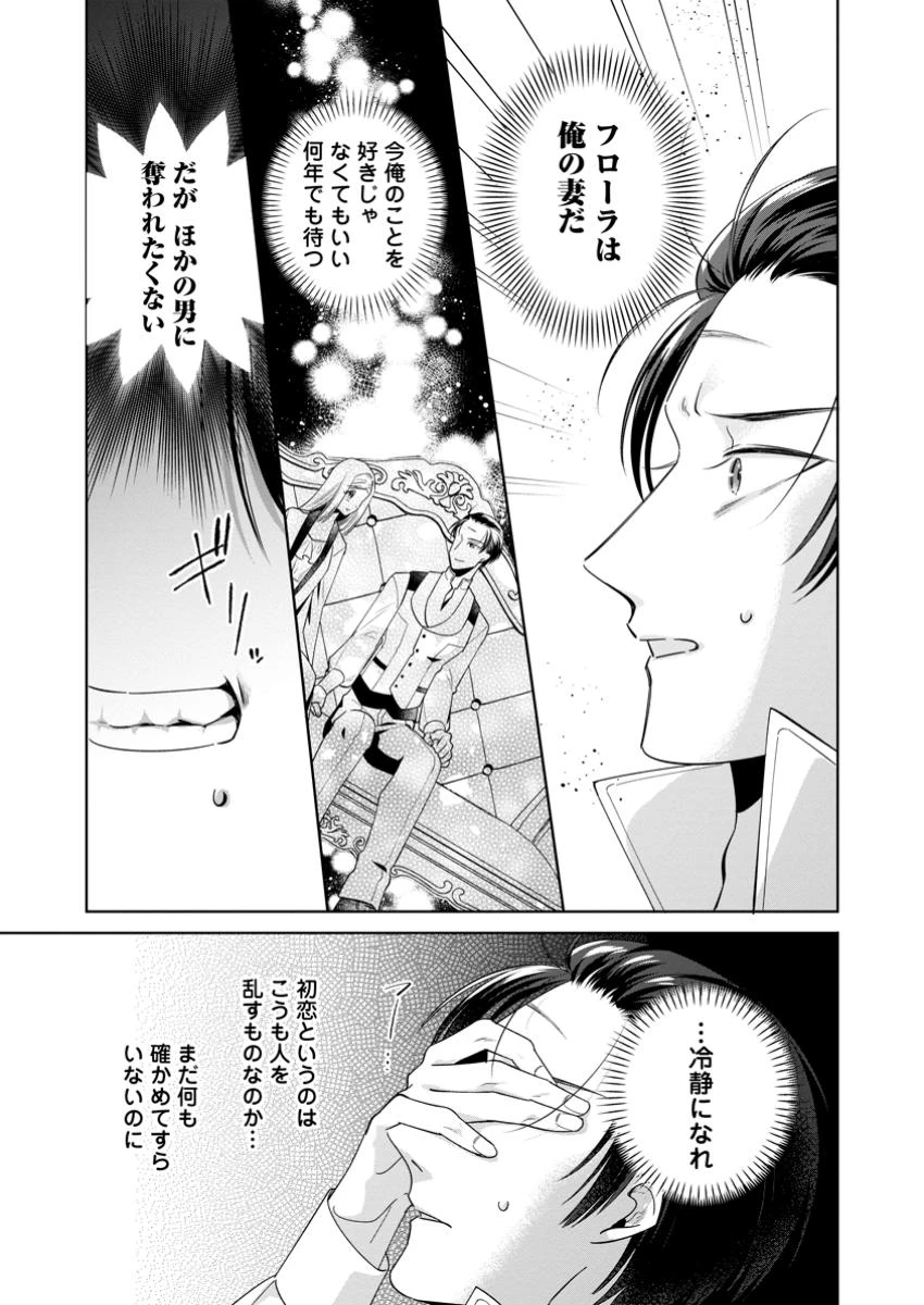 ポジティブ令嬢フローラの幸せな契約結婚 ポジティブれいじょうフローラのしあわせなけいやくけっこん 第16.2話 - 6