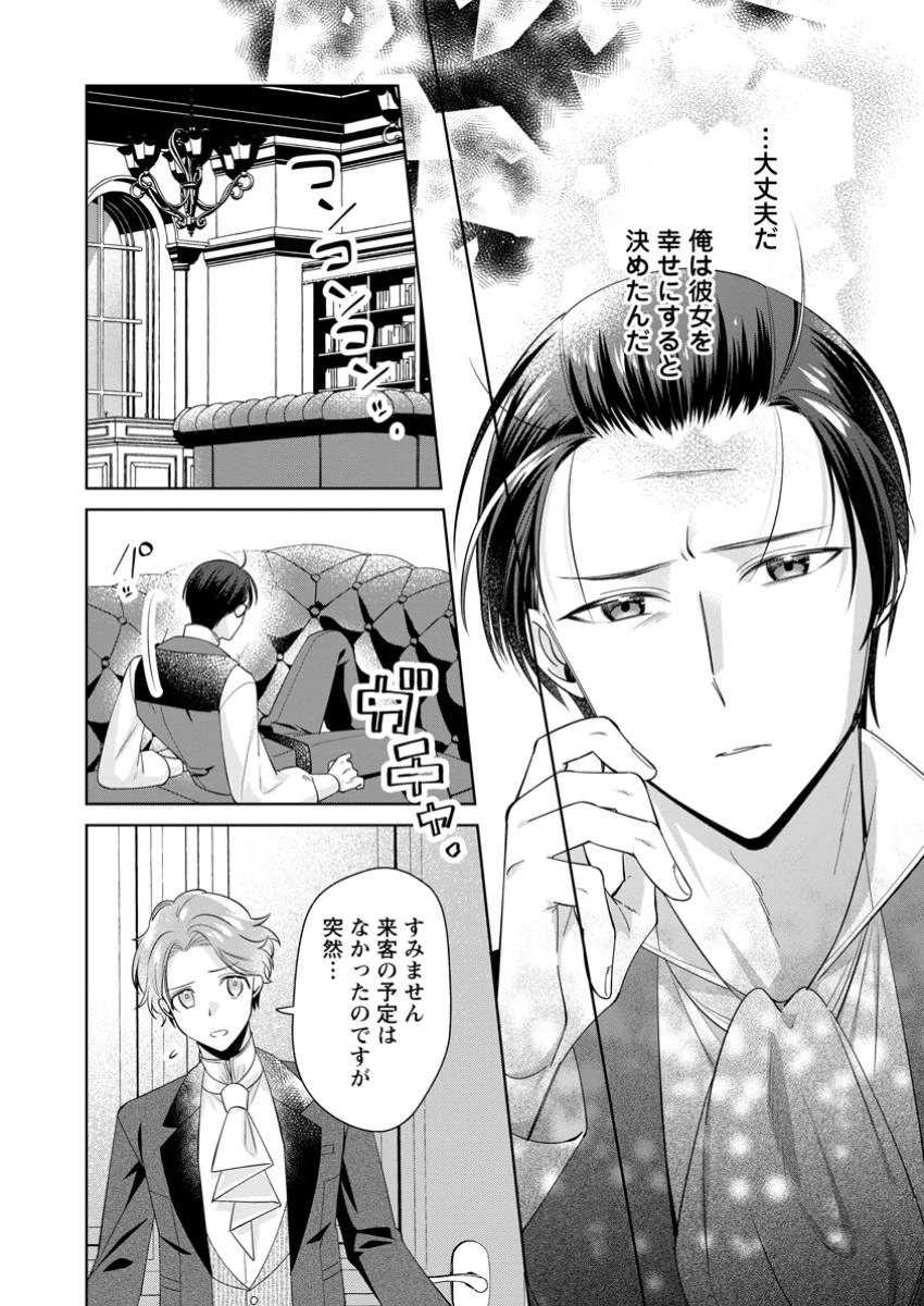ポジティブ令嬢フローラの幸せな契約結婚 ポジティブれいじょうフローラのしあわせなけいやくけっこん 第16.2話 - 7