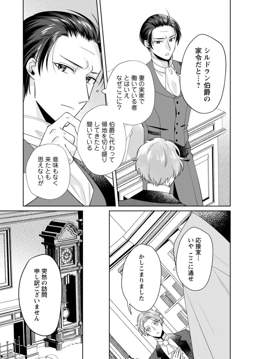 ポジティブ令嬢フローラの幸せな契約結婚 ポジティブれいじょうフローラのしあわせなけいやくけっこん 第16.2話 - 8