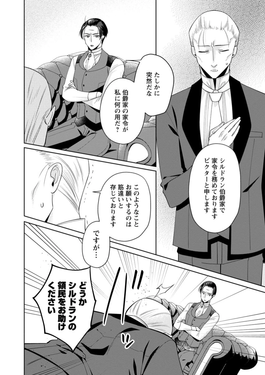 ポジティブ令嬢フローラの幸せな契約結婚 ポジティブれいじょうフローラのしあわせなけいやくけっこん 第16.2話 - 9